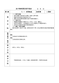 高中物理人教版 (新课标)选修31 交变电流教案设计