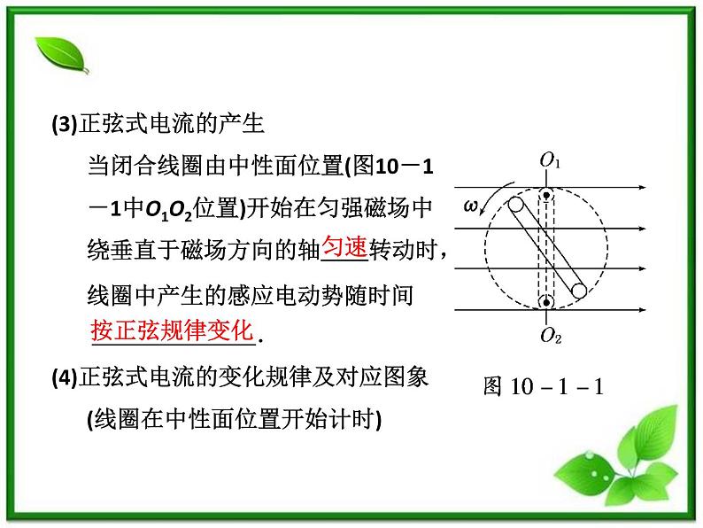 高一物理课件 第五章《 交变电流 》 3 课件 人教版选修3-204