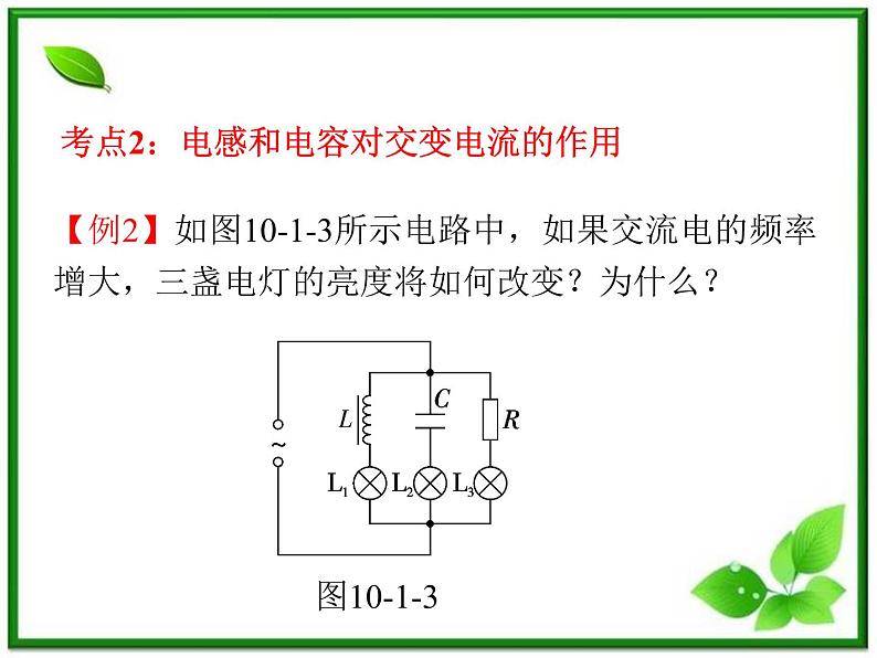 【精品】届高三物理一轮复习课件（人教版）：第5章  第1节  交变电流的产生及描述06