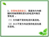 高二物理课件人教版选修3-2  5.1 交变电流