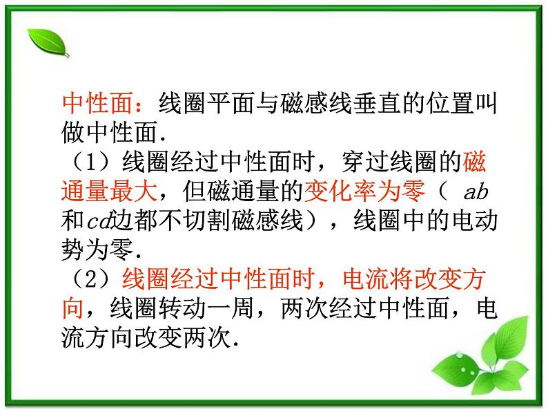 高二物理课件人教版选修3-2  5.1 交变电流06