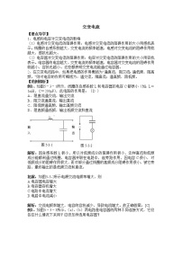 高中物理人教版 (新课标)选修3选修3-2第五章 交变电流1 交变电流导学案