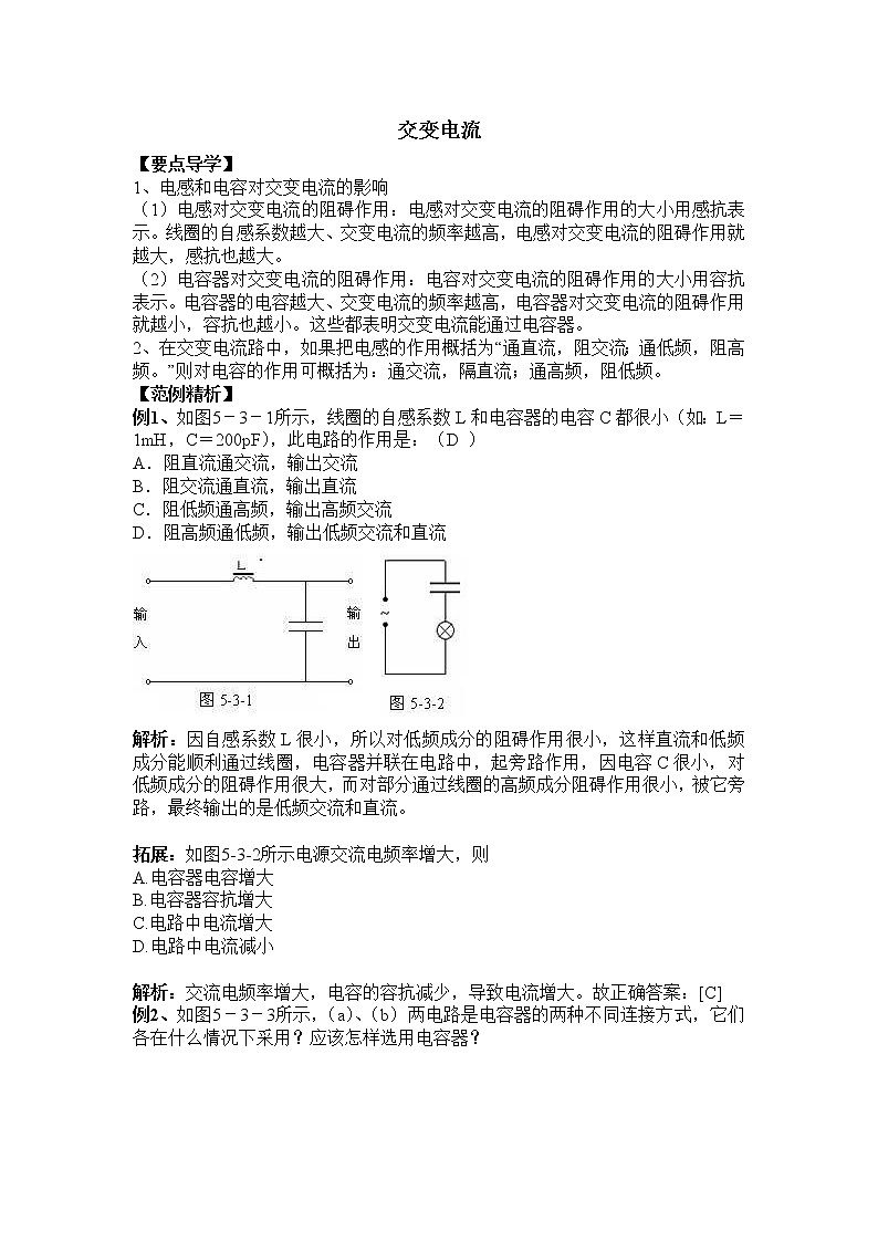 《交变电流》学案10（新人教版选修3-2）第1页