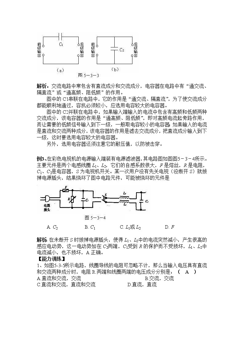 《交变电流》学案10（新人教版选修3-2）第2页