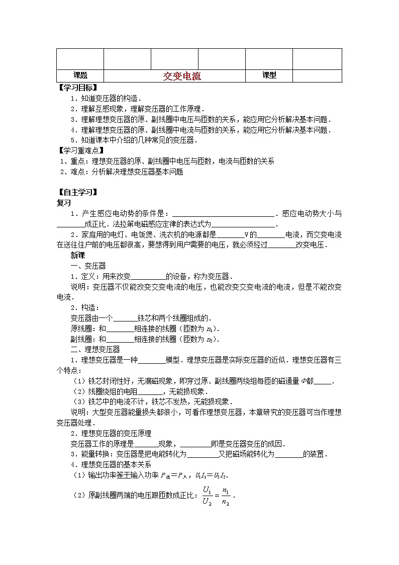[河北省]高二物理 交变电流4导学案第1页