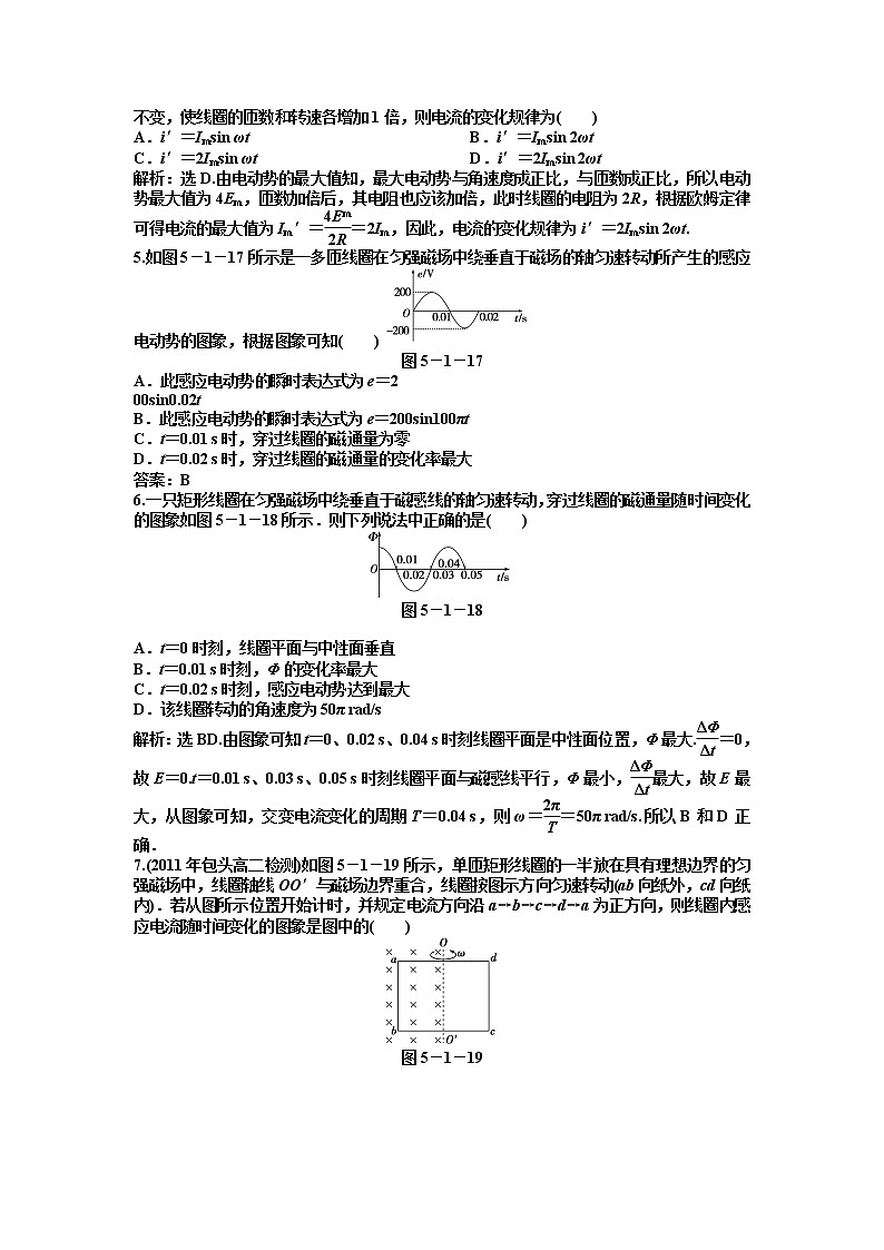 5.1《交变电流》知能优化训练（人教版选修3-2）第3页