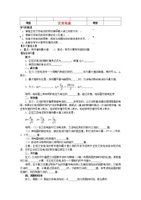 物理人教版 (新课标)选修3-2第五章 交变电流1 交变电流学案设计