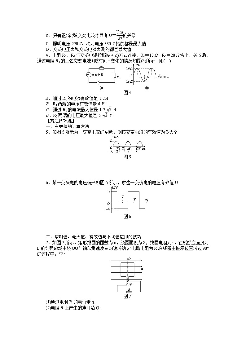 高二物理学案 5.2《描述交变电流的物理量》（人教版选修3-2）第2页