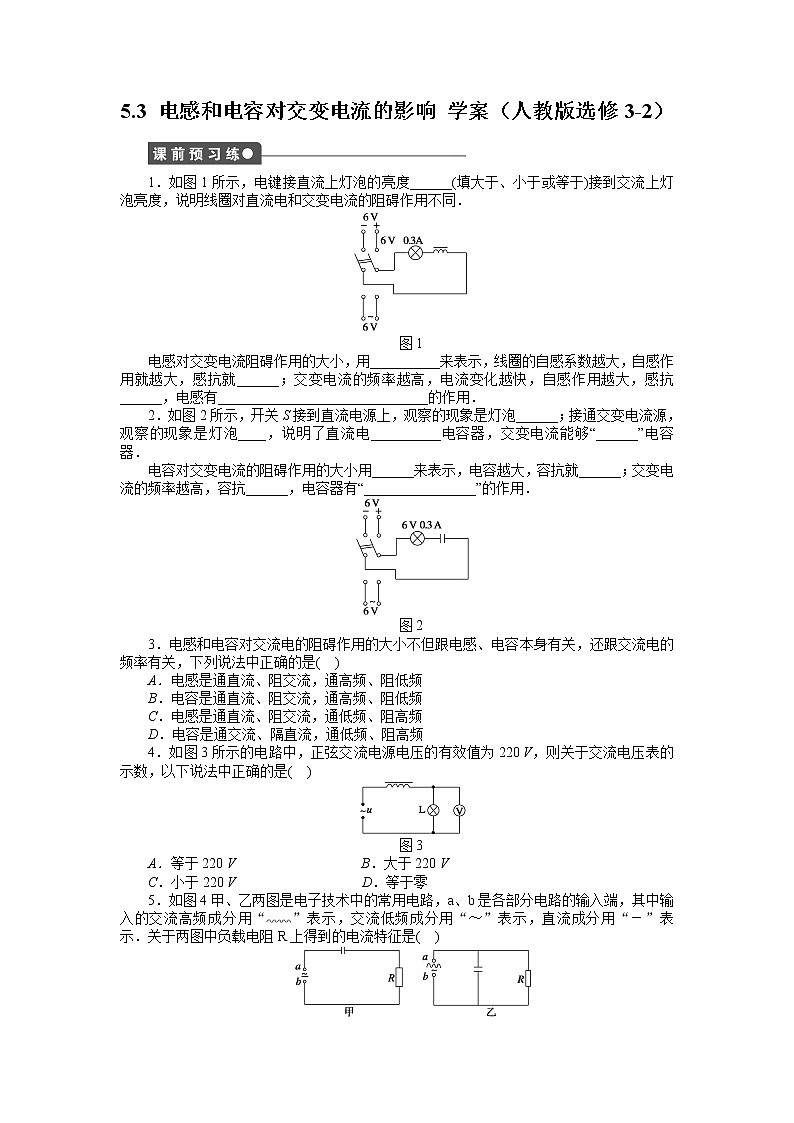 [冲刺复习]高二物理学案 5.3 电感和电容对交变电流的影响 （人教版选修3-2）第1页