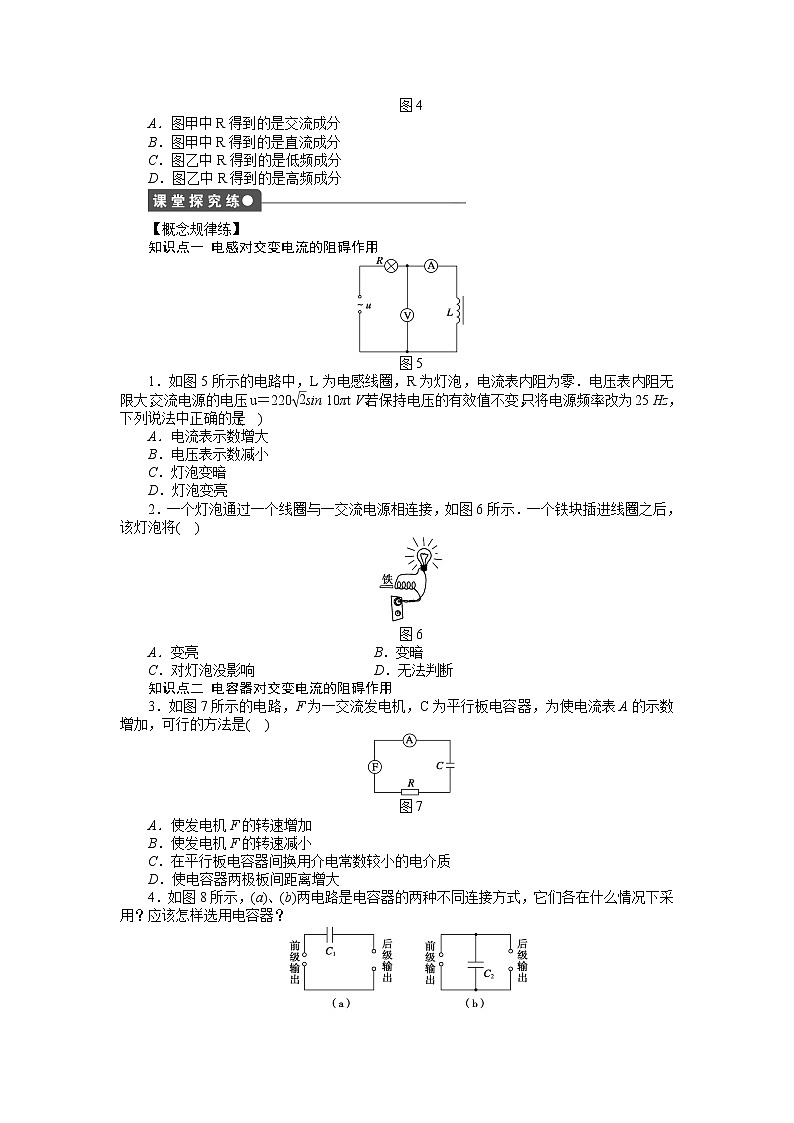 [冲刺复习]高二物理学案 5.3 电感和电容对交变电流的影响 （人教版选修3-2）第2页