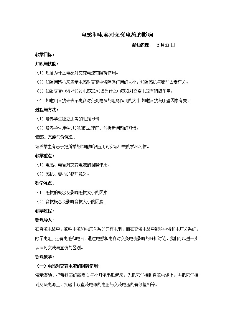 《电感和电容对交变电流的影响》教案501