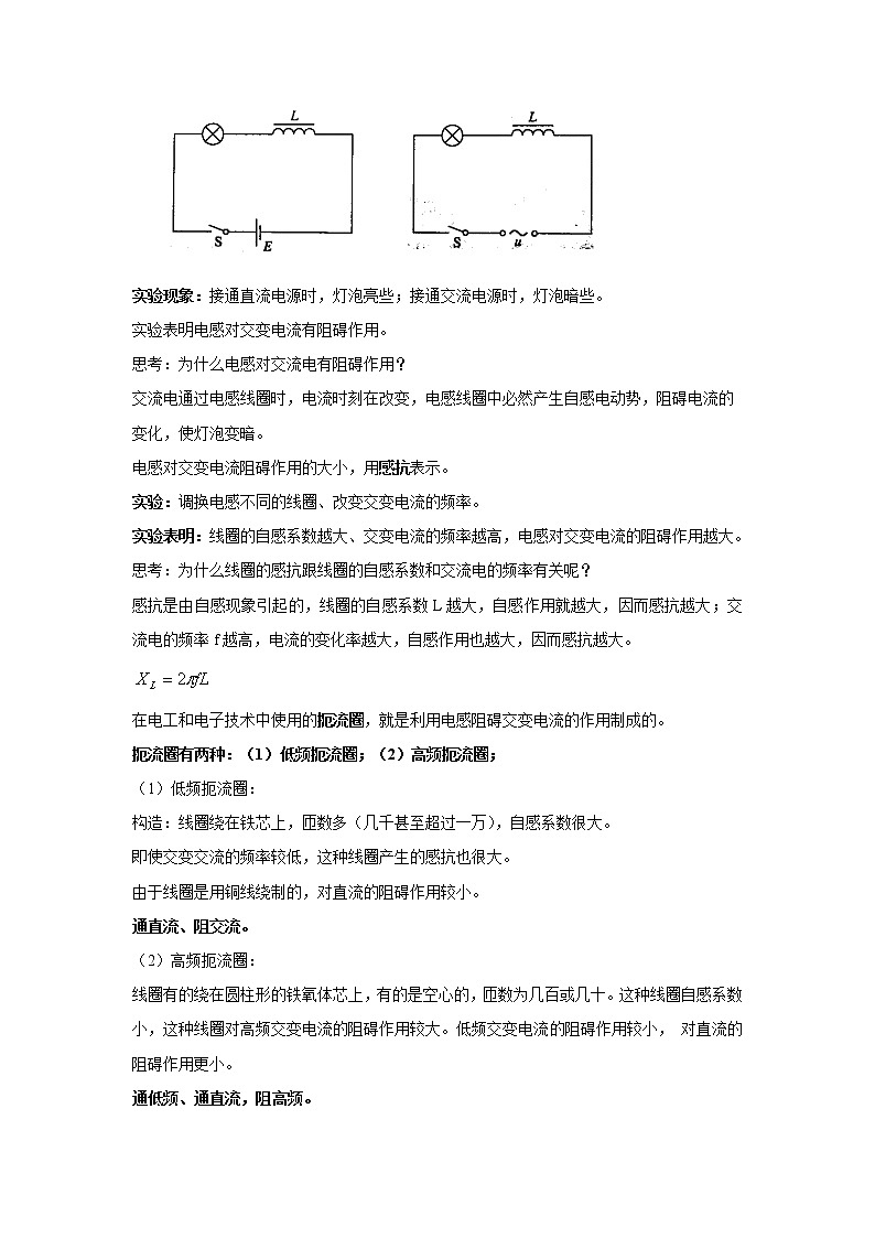 《电感和电容对交变电流的影响》教案502