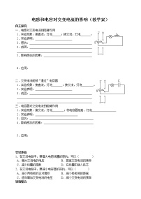 2020-2021学年3 电感和电容对交变电流的影响教学设计