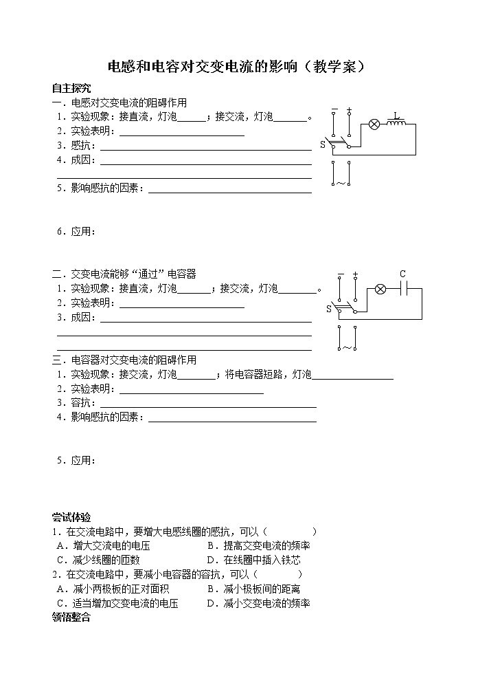 《电感和电容对交变电流的影响》教案3第1页