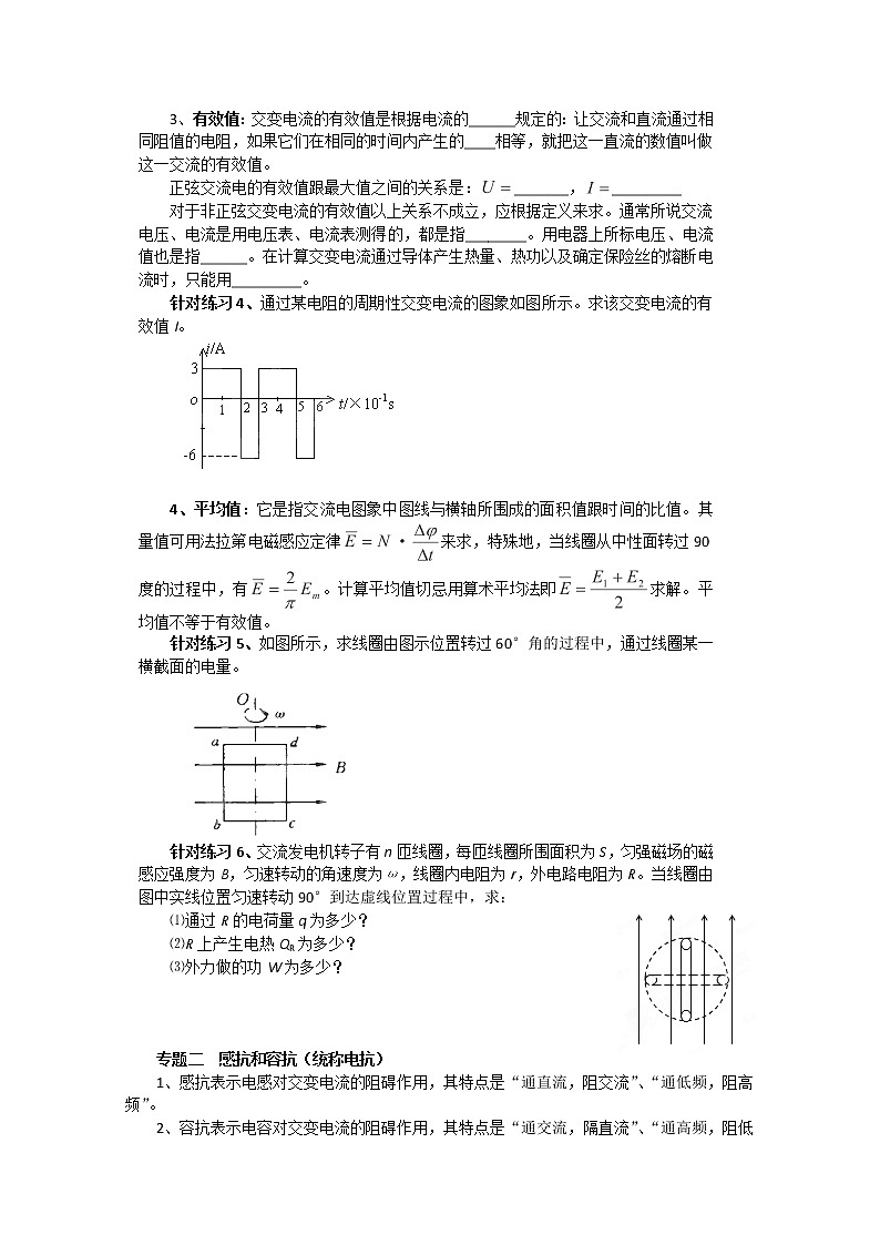 北京市房山区房山中学高二物理选修3-2第五章《交变电流》练习（人教版）02