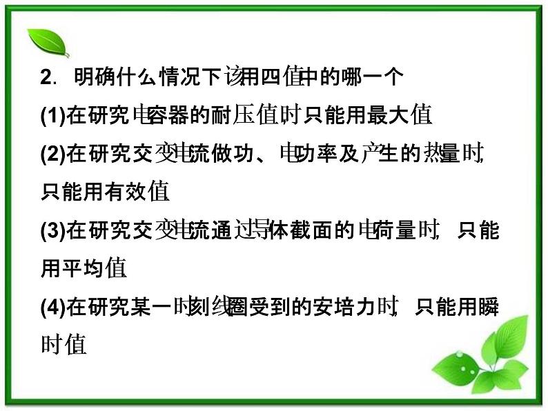 高中物理核心要点突破系列课件：第17章《交变电流》本章优化总结（人教版选修3-2）第5页