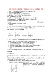 物理1 交变电流学案及答案