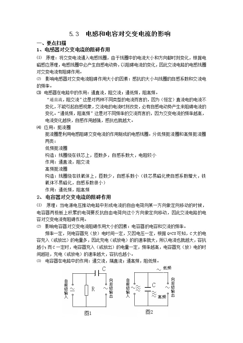 《电感和电容对交变电流的影响》学案48（人教新课标选修3-2）01