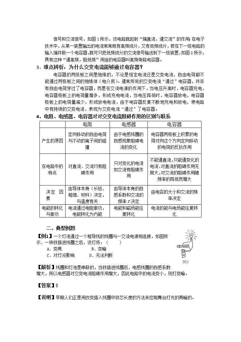 《电感和电容对交变电流的影响》学案48（人教新课标选修3-2）02