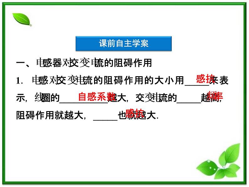 第五章《电感和点容对交变电流的影响》 精品课件（新人教版选修3-2）第4页