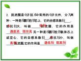 第五章《电感和点容对交变电流的影响》 精品课件（新人教版选修3-2）
