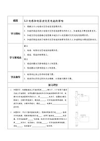 高中物理人教版 (新课标)选修33 电感和电容对交变电流的影响学案