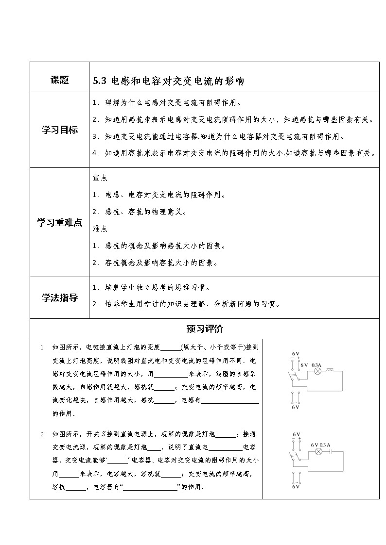 湖北大学附属中学物理（选修3-2）导学案 5.3《电感和电容对交变电流的影响》（人教版）01