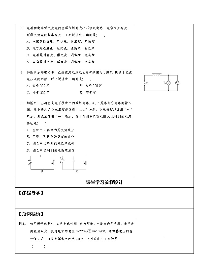 湖北大学附属中学物理（选修3-2）导学案 5.3《电感和电容对交变电流的影响》（人教版）02