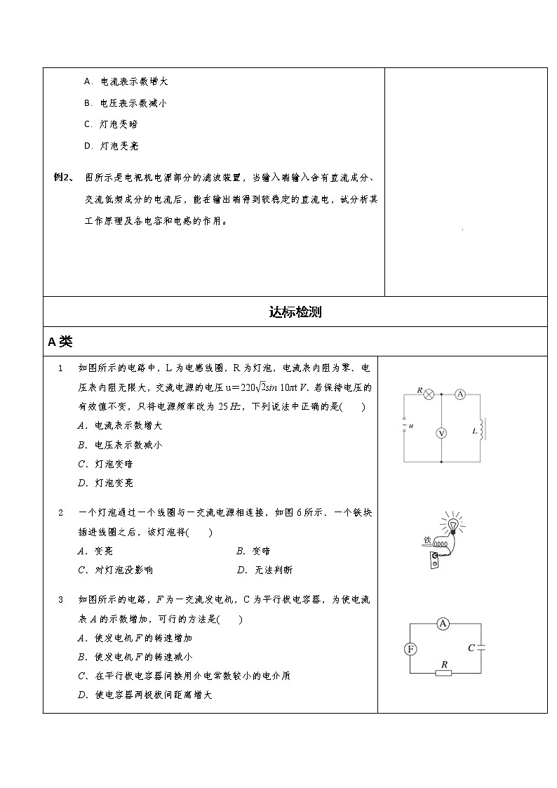 湖北大学附属中学物理（选修3-2）导学案 5.3《电感和电容对交变电流的影响》（人教版）03