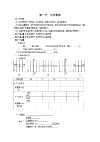 高中1 交变电流学案及答案