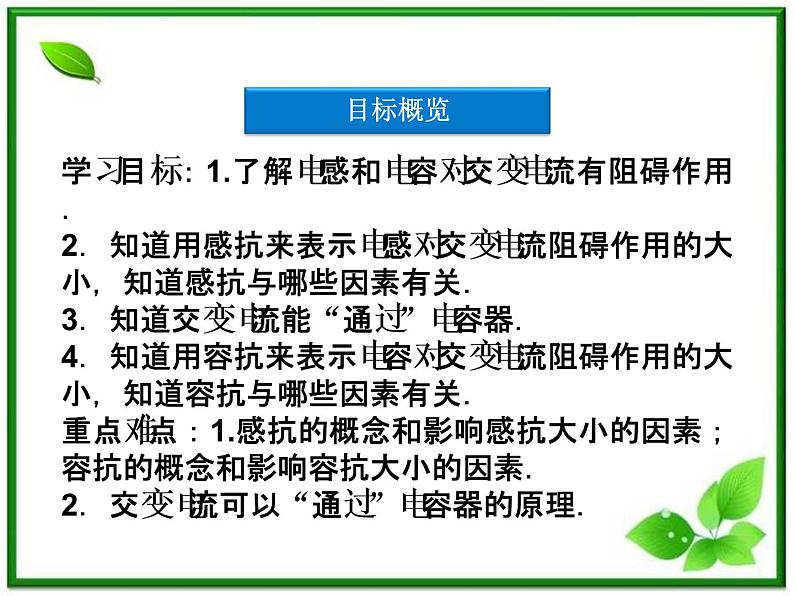 高中物理核心要点突破系列课件：第17章第三节《电感和电容对交变电流的影响》（人教版选修3-2）03