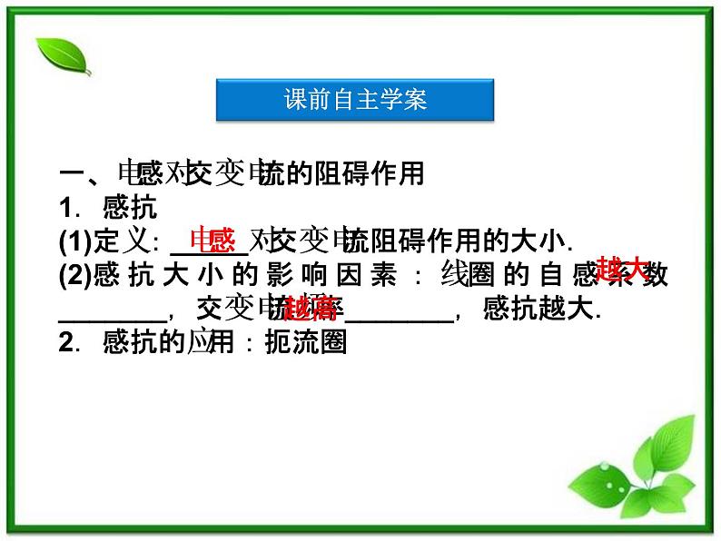 高中物理核心要点突破系列课件：第17章第三节《电感和电容对交变电流的影响》（人教版选修3-2）04