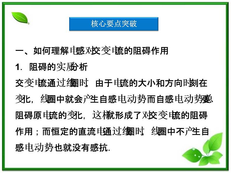 高中物理核心要点突破系列课件：第17章第三节《电感和电容对交变电流的影响》（人教版选修3-2）08