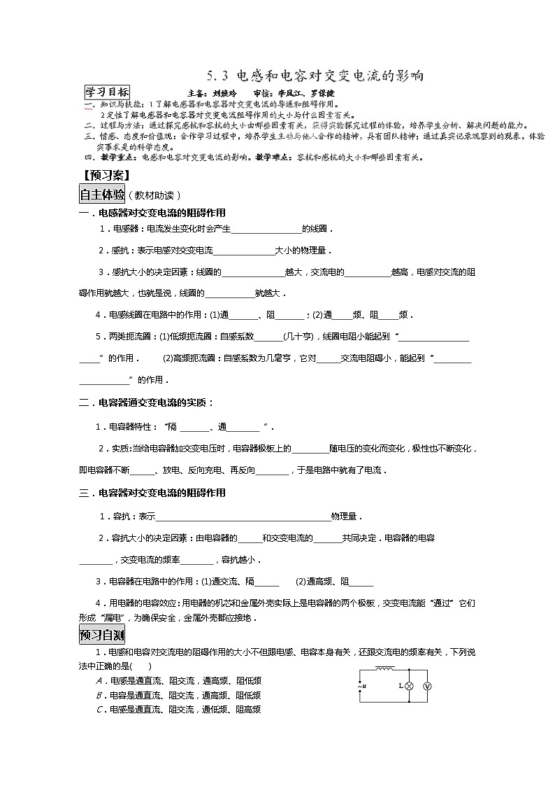 山东省新泰市汶城中学高二物理选修3-2《电感和电容对交变电流的影响》学案 人教版01