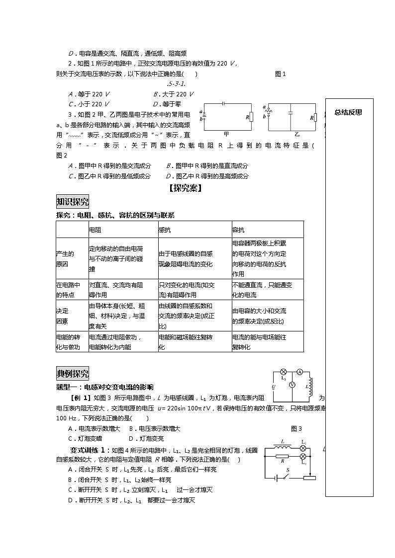 山东省新泰市汶城中学高二物理选修3-2《电感和电容对交变电流的影响》学案 人教版02