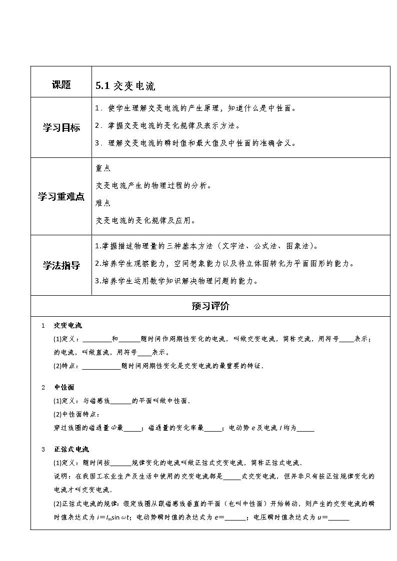 湖北大学附属中学物理（选修3-2）导学案 5.1《交变电流》（人教版）01