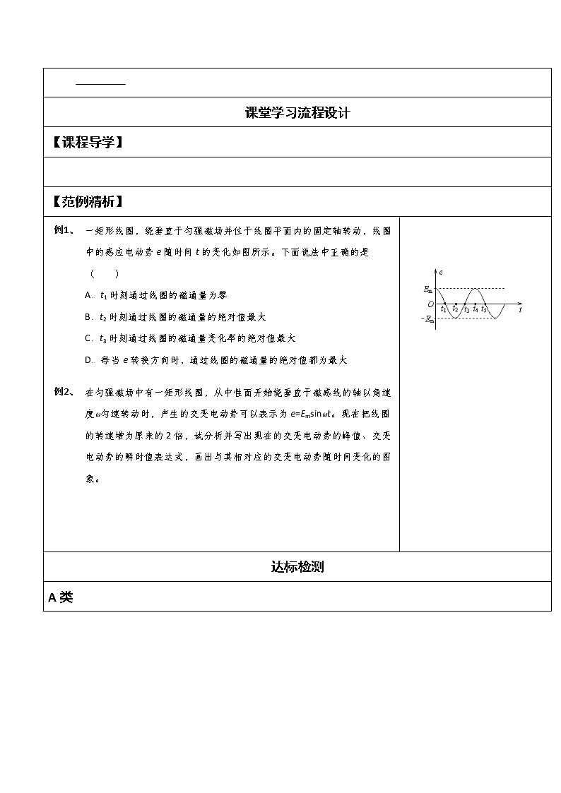 湖北大学附属中学物理（选修3-2）导学案 5.1《交变电流》（人教版）02