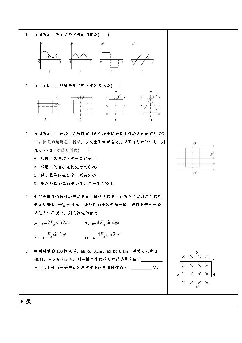 湖北大学附属中学物理（选修3-2）导学案 5.1《交变电流》（人教版）03