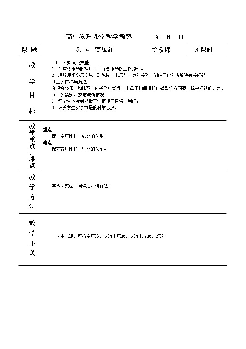 《变压器》教案 5第1页