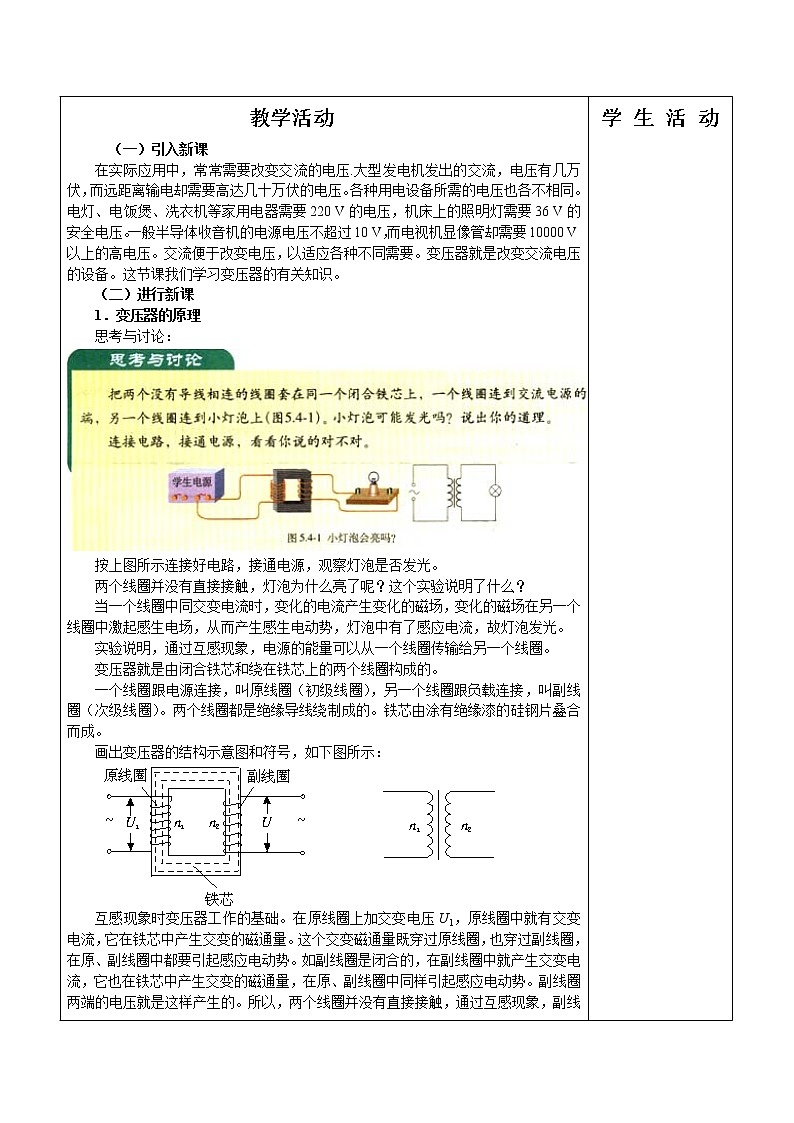 《变压器》教案 5第2页