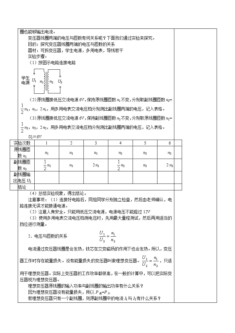 《变压器》教案 5第3页