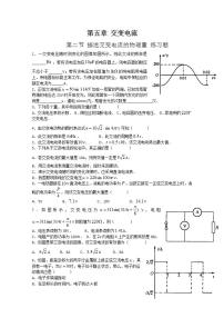 人教版 (新课标)选修3选修3-2第五章 交变电流2 描述交变电流的物理量达标测试