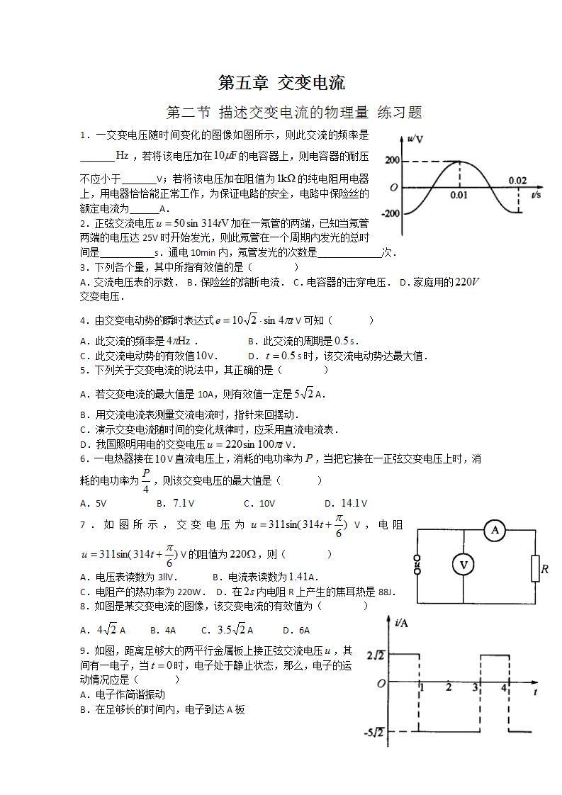 重庆市江津五中高二物理同步训练 《5.2 描述交变电流的物理量》（新课标人教版3-2）01