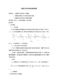 高中2 描述交变电流的物理量教案设计