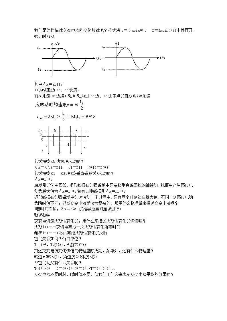 《描述交变电流的物理量》学案（人教新课标选修3-2）02