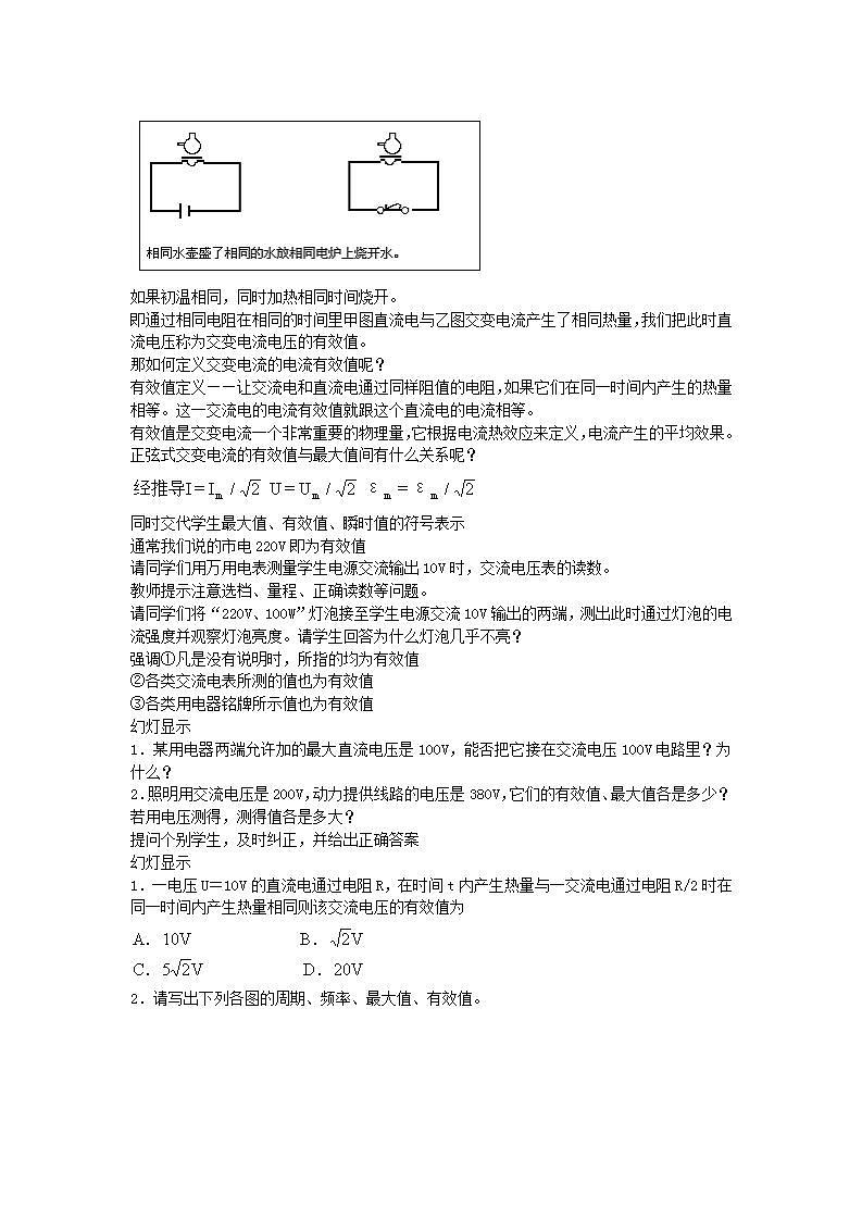 《描述交变电流的物理量》学案（人教新课标选修3-2）03