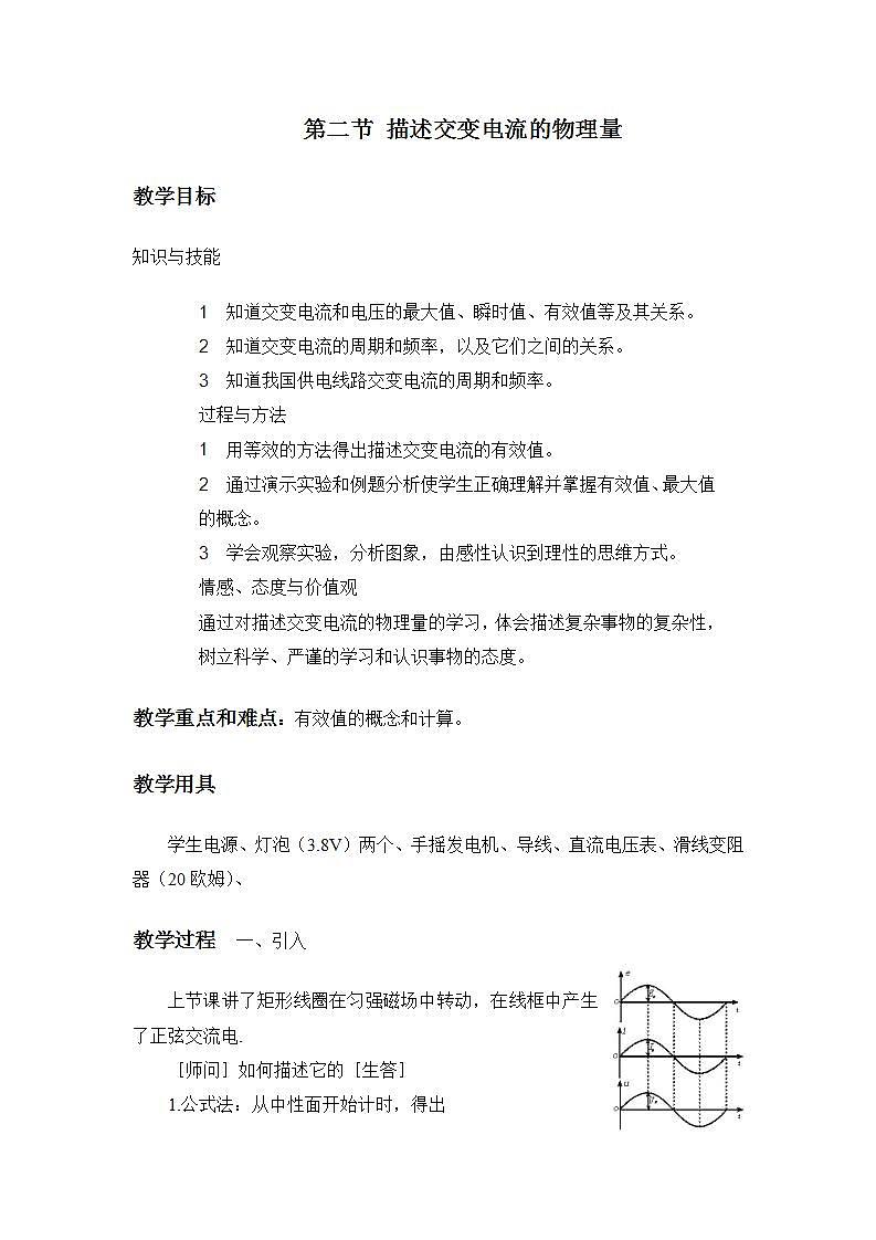《描述交变电流的物理量》教案 4第1页