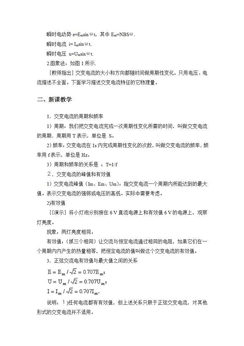 《描述交变电流的物理量》教案 4第2页