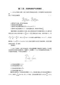 人教版 (新课标)选修31 交变电流综合训练题