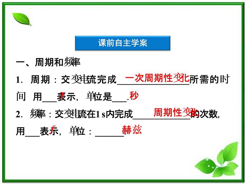 第五章《描述交变电流的物理量》 精品课件（新人教版选修3-2）第4页